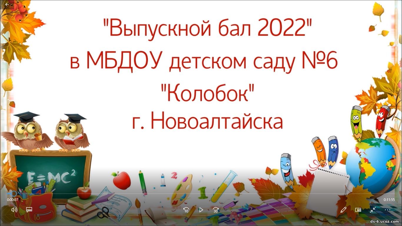 «Выпускной 2022»  