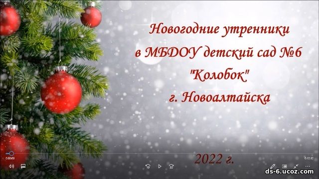 « Новогодняя  Ёлка 2022»  