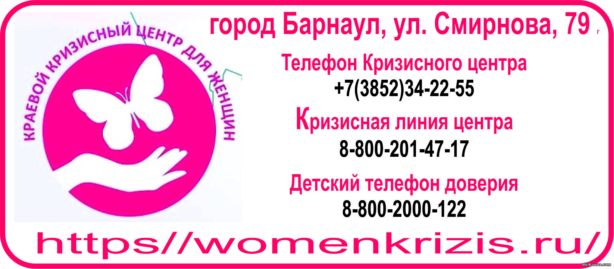 Кризиный центр для женщин