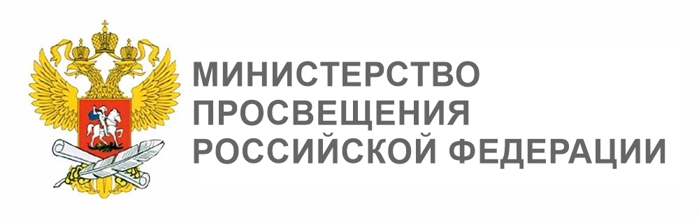 Официальный сайт Министерство просвещения РФ